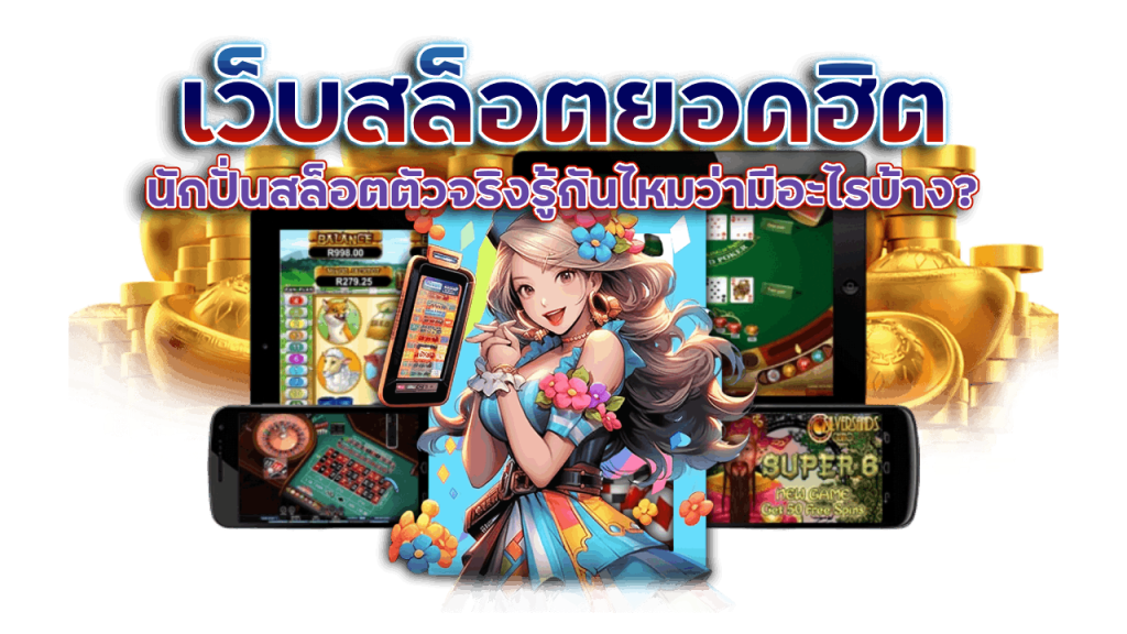 เว็บสล็อต playgame168 ยอดฮิต