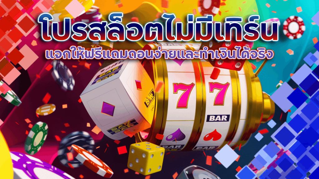 yakuza168 โปรสล็อตไม่มีเทิร์น