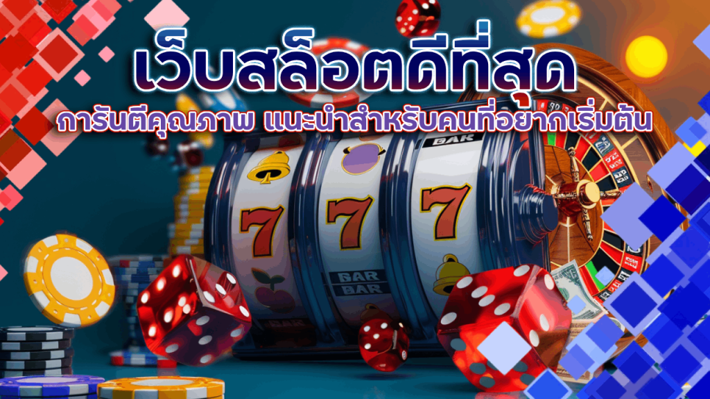 playgame168 เว็บสล็อตดีที่สุด